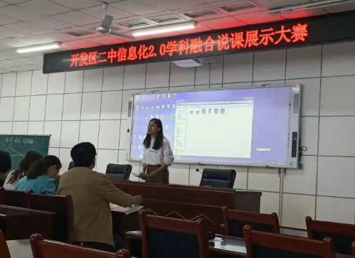 科技賦能教育，融合點(diǎn)亮課堂——煙臺開發(fā)區(qū)二中舉辦信息化2.0學(xué)科融合說課展示大賽