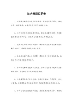 移動互聯(lián)網(wǎng)研發(fā)與維護 技術(shù)部門職責及所屬崗位全景解析