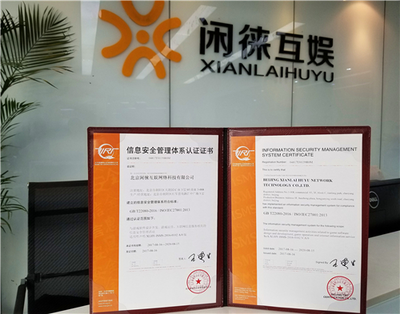 閑徠互娛通過ISO27001認證，游戲安全接軌國際標準