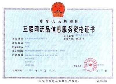 辦理互聯(lián)網(wǎng)藥品信息服務(wù)許可證費(fèi)用詳解與流程指南