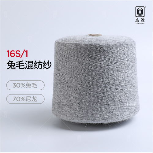 廠家直銷16s 1兔毛混紡紗 30%兔毛與70%尼龍的完美融合