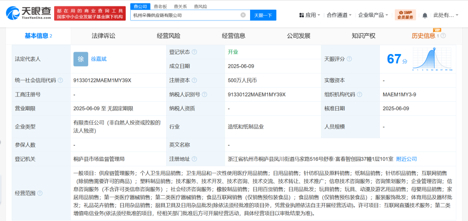 黃子韜跨界再布局 衛(wèi)生巾品牌成立供應(yīng)鏈公司，拓展針紡織品及原料銷售